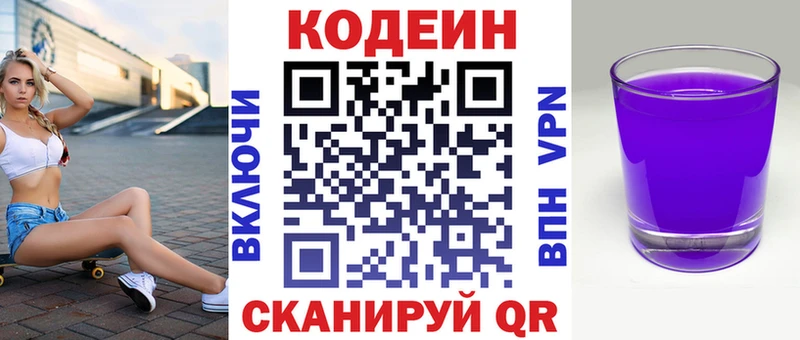 Кодеин Purple Drank  что такое наркотик  Фокино 